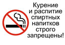 Не курить и не пить