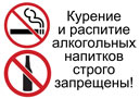 Не курить и не распивать алкоголь